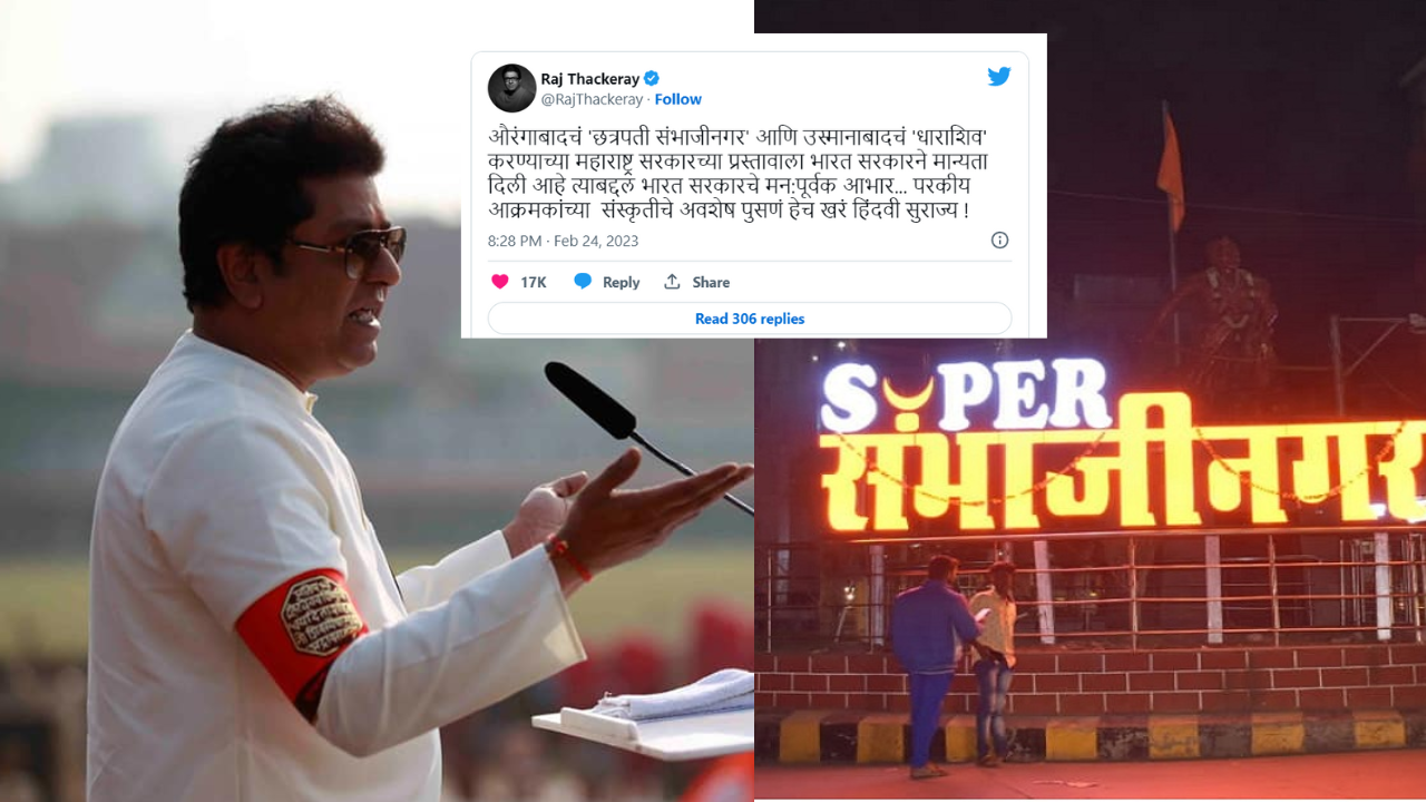 RAJ Thackrey on sambhaji nagar