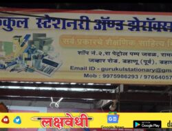 शिक्षक दांपत्य नोकरीला, तरी खासगी व्यवसाय ; जीएसटी न भरता शासनाची फसवणूक