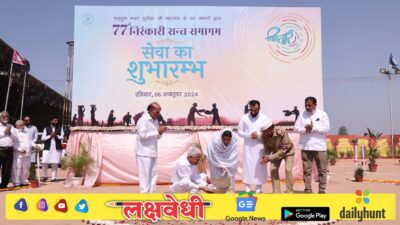 77व्या निरंकारी समागमाच्या सेवांचा विधिवत शुभारंभ