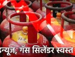 गुड न्यूज, 6 महिन्यानंतर स्वस्त झाले गॅस सिलेंडर, नवीन वर्षात इतके कमी झाले भाव