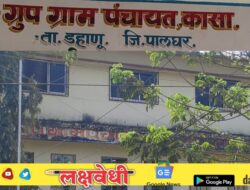 “कासाचे माजी सरपंच रघुनाथ गायकवाड यांच्यावर कारवाईची टांगती तलवार” खातेनिहाय चौकशी होणार