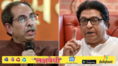 उद्धव-राज ठाकरे एकत्र येण्याची चाहूल.; भाजप उचलणार मोठं पाऊल