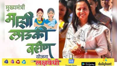 लाडकी बहीण योजनेच्या पात्र लाभार्थी महिलांसाठी आत्ताची सर्वात मोठी बातमी ! जुलैचा हप्ता जमा होण्याआधीच गूड न्यूज आली