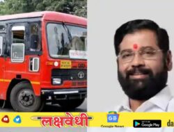 महत्वाची बातमी: ‘लालपरी’च्या प्रवासाचा खर्च आता कमी, ‘तो’ निर्णय रद्द; उपमुख्यमंत्री शिंदेंची मोठी घोषणा!