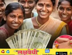 तारीख ठरली! लाडक्या बहिणींना रक्षाबंधनाची भेट; थेट खात्यात मदतीचा हप्ता, प्रक्रियेस सुरुवात