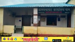 सरपंच दर्शना पिंपळे यांच्यावर अपात्रतेची टांगती तलवार? जिल्हा परिषदेने जिल्हाधिकाऱ्यांना पाठवला अहवाल