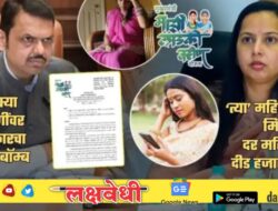 लाडक्या बहि‍णींवर सरकारचा लेटरबॉम्ब! बदलले योजनेचे नियम; आता ‘या’ महिलांनाच मिळणार दीड हजार