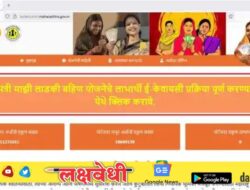 Ladki Bahin Yojana : लाडक्या भगिनींची मोठी चिंता अखेर दूर; 1500 रुपयांच्या रकमेबाबत सरकारचा थेट आणि महत्त्वाचा निर्णय!