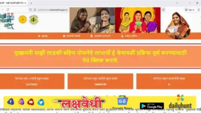Ladki Bahin Yojana : लाडक्या भगिनींची मोठी चिंता अखेर दूर; 1500 रुपयांच्या रकमेबाबत सरकारचा थेट आणि महत्त्वाचा निर्णय!