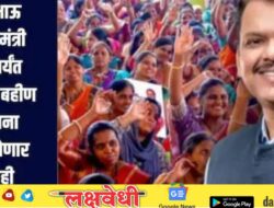 देवाभाऊ मुख्यमंत्री असेपर्यंत योजना कुणीच बंद करु शकणार नाही, अकोल्यात फडणवीसांची लाडक्या बहिणींना साद