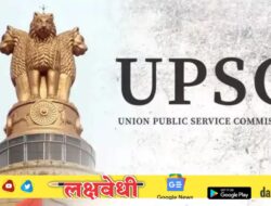 मोठी बातमी : UPSC नियमात मोठा बदल; IAS-IFS ला पुन्हा परीक्षा देता येणार नाही, IPS चा हा पर्याय बंद