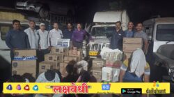 “बनावट लेबल लावून मद्याची महाराष्ट्रात विक्री” पाच जणांविरुद्ध गुन्हा, एक आरोपी फरार डहाणू उत्पादन शुल्क विभागाची कारवाई