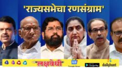 राज्यसभेचा रणसंग्राम! भाजपचे संभाव्य नावं समोर, शिंदेंचा दे धक्का, आघाडीत बिघाडी कायम