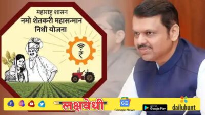 Namo Shetkari Yojana : मोठी खुशखबर! ‘नमो शेतकरी’चा 8 वा हप्ता मंजूर; राज्यातील 65 लाख शेतकऱ्यांच्या खात्यात 2000 रूपये जमा