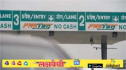 FASTag Annual Pass: आजपासून महामार्गावरील प्रवास महागणार! ‘फास्टॅग’ वार्षिक पासच्या दरात वाढ