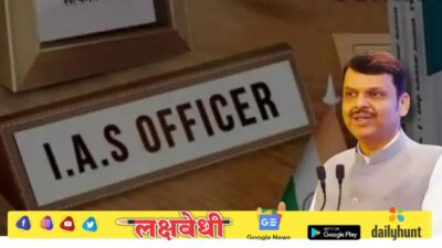 मोठी बातमी: फडणवीस सरकारचा आठ दिवसांतच प्रशासनाला दुसरा धक्का; ‘या’ 11 आयएएस अधिकाऱ्यांच्या बदल्या