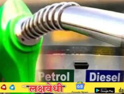 ‘या’ तारखेपासून इंधन होणार महाग! डिझेल विक्रीत कंपन्यांना प्रति लिटर 35 तर पेट्रोलमध्ये 18 रुपयाचा तोटा