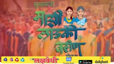 लाडक्या बहिणींना मोठा दणका! होणार थेट करवाई, अपात्र बहिणींचे पैसे घेणार परत..