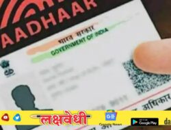 Aadhaar card: मोठा बदल! आता आधार कार्ड तुमचे वय सिद्ध करणार नाही, तुम्हाला जन्मतारखेचा पुरावा म्हणून ‘ही’ कागदपत्रे दाखवावी लागणार