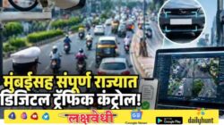 वाहतूक नियम तोडणाऱ्यांसाठी वाईट बातमी! ‘वन नेशन, वन ई-चालान’ महाराष्ट्रात लागू; नियमभंग केला तर थेट दंड