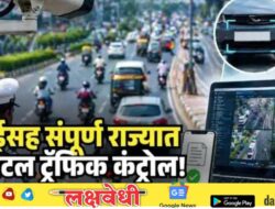 वाहतूक नियम तोडणाऱ्यांसाठी वाईट बातमी! ‘वन नेशन, वन ई-चालान’ महाराष्ट्रात लागू; नियमभंग केला तर थेट दंड