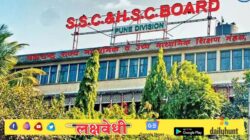 दहावी-बारावीची पुरवणी परीक्षा १६ जूनपासून; राज्य मंडळातर्फे परीक्षेचे वेळापत्रक जाहीर