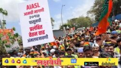 अखिल भारतीय कामगार कर्मचारी संघाचा एअर इंडीया व्यवस्थापनाला दणका…
