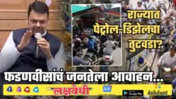 महाराष्ट्रात पेट्रोल-डिझेलचा तुटवडा? CM फडणवीसांचं जनतेला आवाहन; भुजबळ म्हणाले, ‘गेल्या काही..’