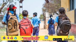 महाराष्ट्रातील शाळा कधी सुरु होणार? शिक्षण विभागाचा अंतिम निर्णय; ऑनलाइन शिक्षणाबद्दल मोठी अपडेट!