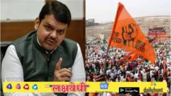मोठी बातमी! आता मराठ्यांना ओबीसींसारख्याच सवलती. फडणवीस सरकारचा ऐतिहासिक निर्णय