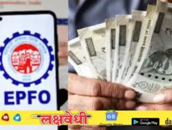 EPFO खातेधारकांसाठी आनंदाची बातमी, व्याजदर जैसे थे, 7 कोटी लोकांच्या खात्यात येणार पैसे