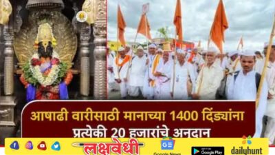 पंढरीची वारी… आषाढीसाठी मानाच्या 1400 दिंड्यांना प्रत्येकी 20 हजारांचे अनुदान; शासनाचा आदेश जारी