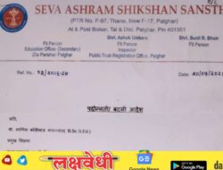 “कथित सेवा आश्रम संस्थेच्या कारभारावर निर्बंध” धर्मादाय आयुक्तांच्या आदेशांकडे दुर्लक्ष ‘फिट पर्सन’च्या कारभाराबाबत आक्षेप