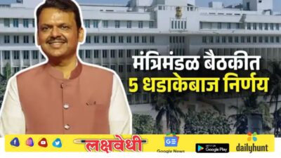 राज्याच्या विकासाला गती! १७७ तालुक्यांना ५ कोटींचा निधी; मंत्रिमंडळाच्या बैठकीत मोठ्या निर्णयांची घोषणा