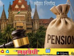 31 ऑक्टोबर 2005 पूर्वी नियुक्त हजारो शिक्षकांना मोठा दिलासा! जुनी पेन्शन लागू; न्यायालयाचा ऐतिहासिक निर्णय