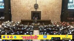 परीक्षा सुधारणा विधेयक लोकसभेनंतर आता राज्यसभेतही मंजूर