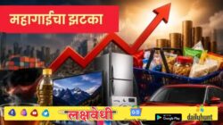ऑगस्टची सुरुवात महागाईने ! चहा ते कारपर्यंत सर्वकाही महाग, तुमच्या खिशावर किती पडणार ताण ?