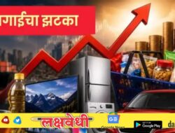 ऑगस्टची सुरुवात महागाईने ! चहा ते कारपर्यंत सर्वकाही महाग, तुमच्या खिशावर किती पडणार ताण ?