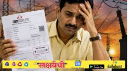 ऑगस्टचे वीजबिल पाहून उडणार झोप! महावितरणचा ग्राहकांना शॉक; प्रति युनिट ‘इतके’ पैसे वाढले