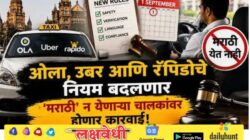 ओला, उबर आणि रॅपिडोसाठी नवे नियम; ‘मराठी’ न येणाऱ्या चालकांवर होणार कारवाई!