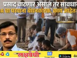 प्रसाद वाटणार असाल तर सावधान! FDA चा परवाना बंधनकारक, विनापरवाना वाटप केल्यास एक लाखांपर्यंत दंड