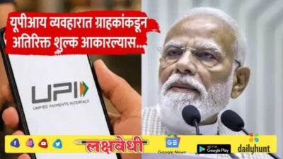 UPIवरील त्या निर्णयानंतर सामान्यांची लूट थांबवण्यासाठी केंद्राची तडकाफडकी बैठक, नेमकं काय ठरलं?