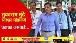 तुकाराम मुंढेंचा सर्वात मोठा झटका. संपूर्ण महाराष्ट्रात अवघ्या 23 दिवसात. व्यापारी हादरले